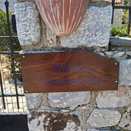 Nyaraló μεδ-οίκων γιατριάνων House Kéria